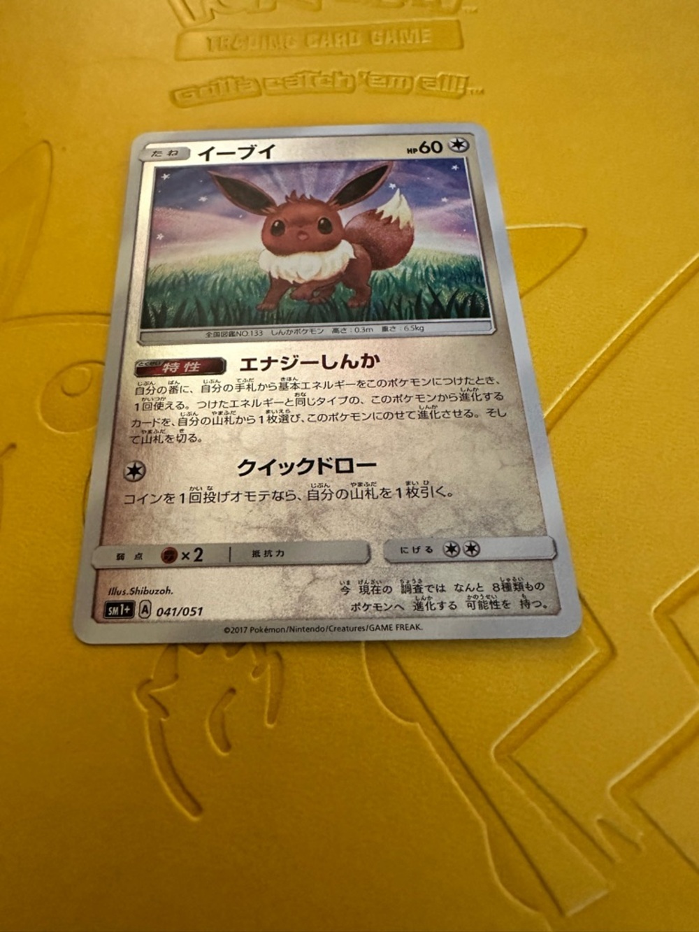 Eevee Japanese Holo Card - Brown Eevee Collectible
